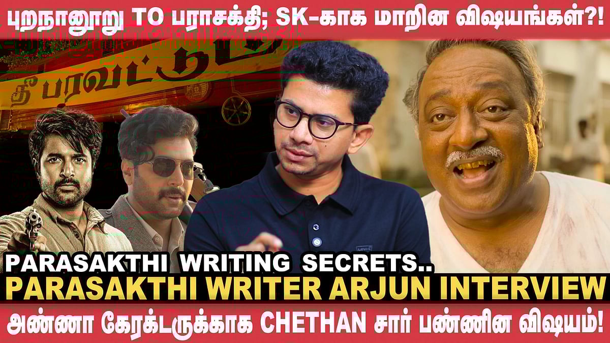பராசக்தி Writer: Basil Joseph, Rana முதல் Call-லேயே ஓகே சொல்லிட்டாங்க! | Parasakthi Arjun Interview
