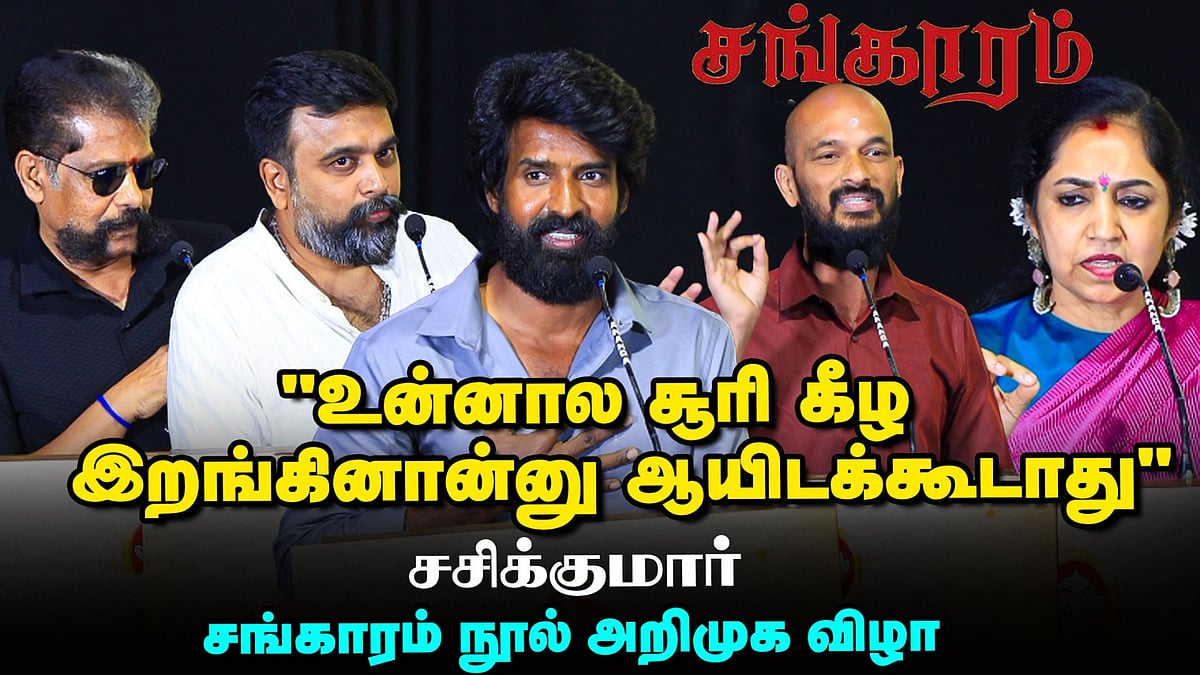 இயக்குநர் இரா. சரவணன் எழுதிய சங்காரம் நூல் அறிமுக விழா | Vikatan | விகடன் பிரசுரம்