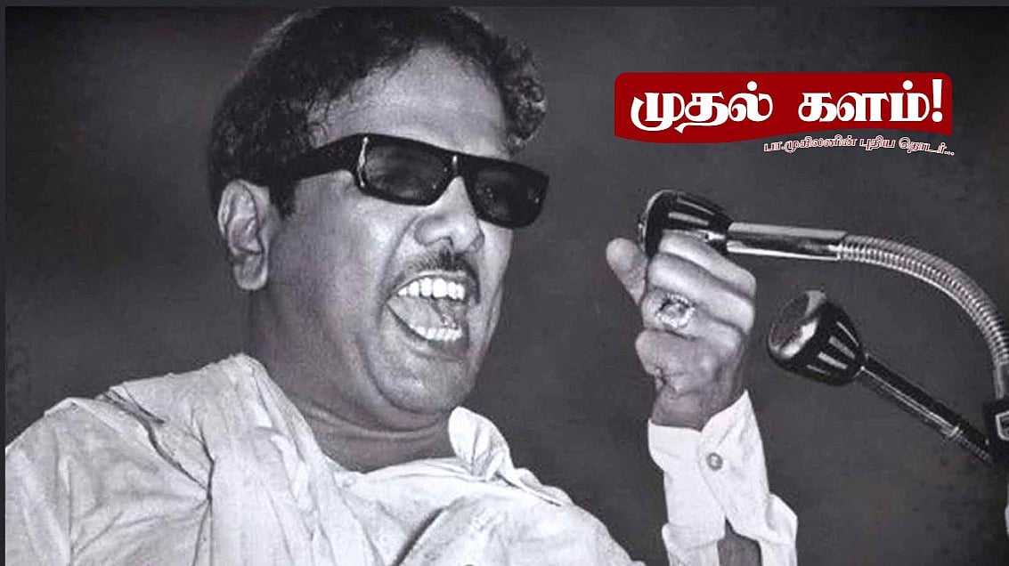 கருணாநிதி விரும்பியது நாகை, அண்ணா சொன்னது குளித்தலை; காங்கிரஸை கதிகலங்க வைத்த உத்தி | முதல் களம் - 2