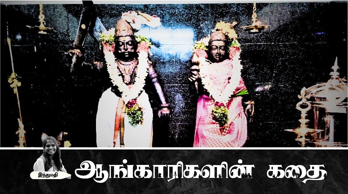 ஆங்காரிகளின் கதை 02: ‘துடிக்க துடிக்க எங்களை சங்கறுக்கைல என்ன செஞ்சிங்க?' - தொட்டிச்சியம்மை கதை!