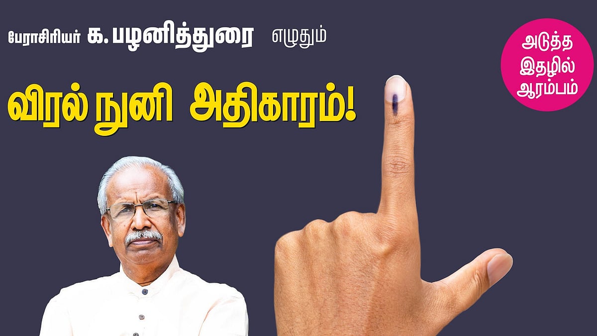 விரல்நுனி அதிகாரம்! - அரசியல் பிசினஸ்! புதிய தொடர்கள்... 