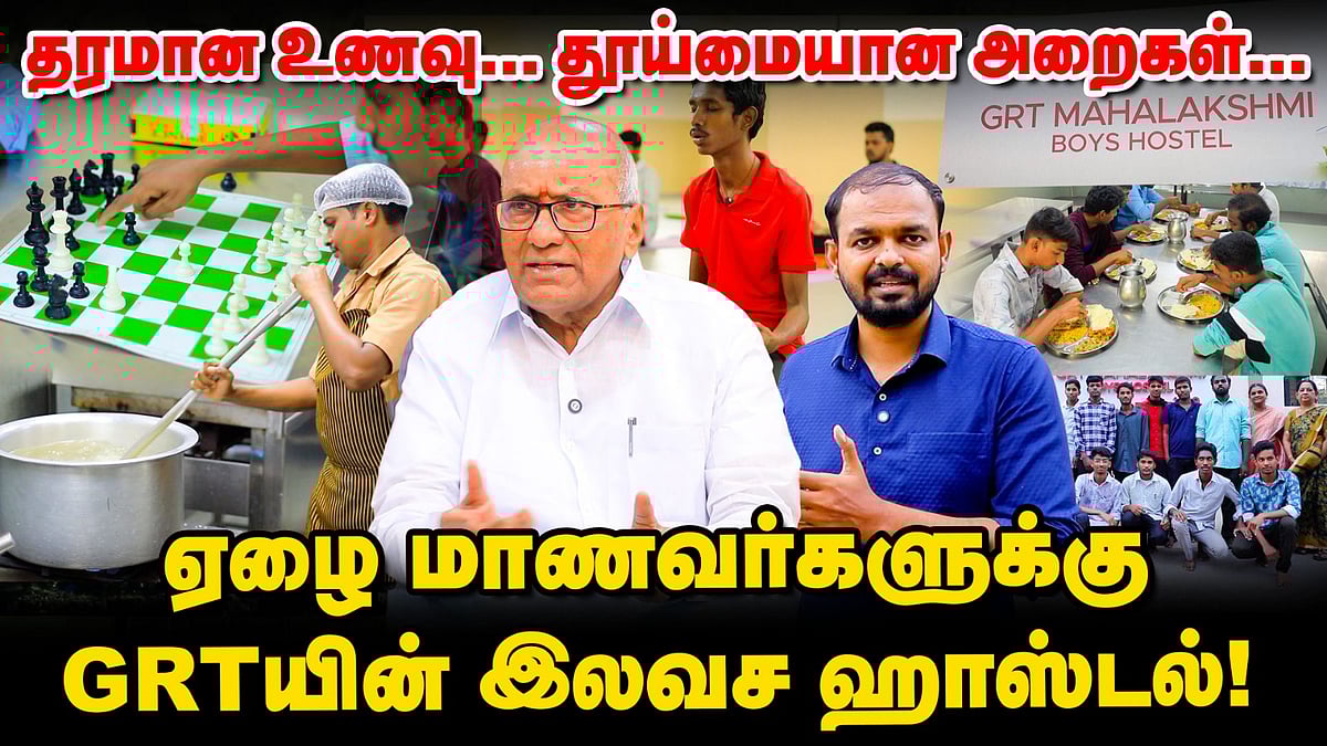 கட்டணமில்லா Super Hostel - ஏழை மாணவர்களுக்கு GRTயின் கல்வி உதவி! | Ananda Vikatan