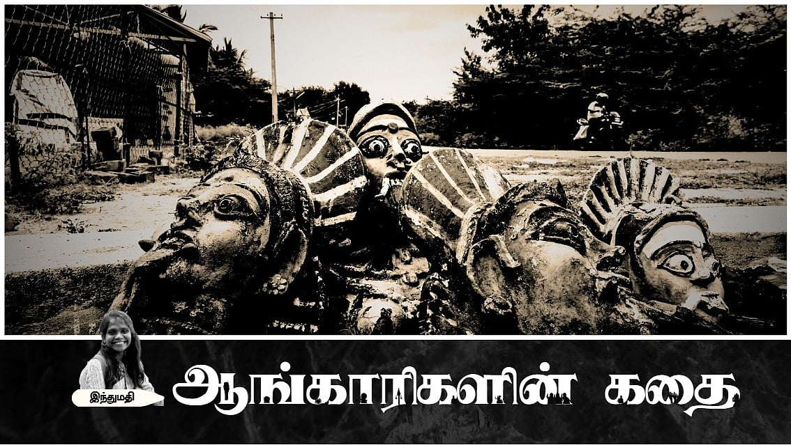 ஆங்காரிகளின் கதை 03 : அண்ணன்களால் அடித்துக்கொல்லப்பட்ட பொண்ணு - முத்தாரம்மன் தெய்வமான கதை!