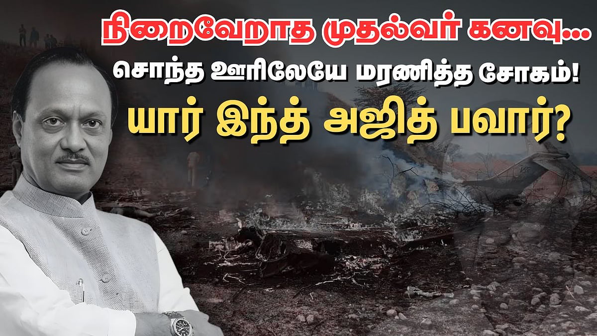 யார் இந்த Ajit Pawar? - Full Details | `6 முறை Maharashtra துணை முதல்வர்' | Vikatan