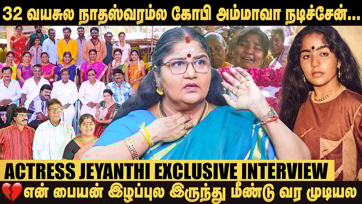 நாதஸ்வரம் சீரியலுக்குள்ள வந்த பிறகுதான் சேலை கட்டவே கத்துக்கிட்டேன்! - Actress Jeyanthi | Serial