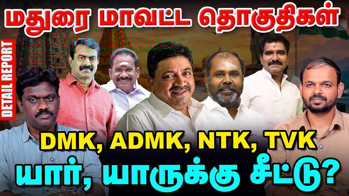Madurai மாவட்ட தொகுதிகள் DMK, ADMK, TVK, NTK-வில் யார் யார் போட்டி? | TN Election 360 updates