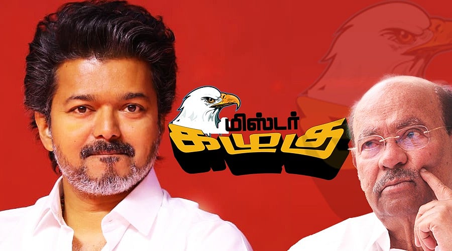 'நான் சரண்டர் ஆவதா' கொதிக்கும் ராமதாஸ் டு திமுக-வுக்குத் தாவும் அதிமுக மாஜி மாண்புமிகு! | கழுகார்