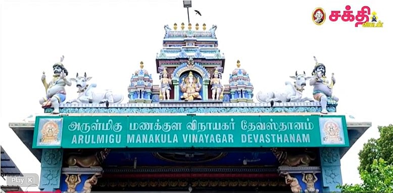 புதுச்சேரி மணக்குள விநாயகர் திருக்கோயில்: பயமில்லாத வாழ்வு அருளும் வெள்ளைக்காரப் பிள்ளையார்!
