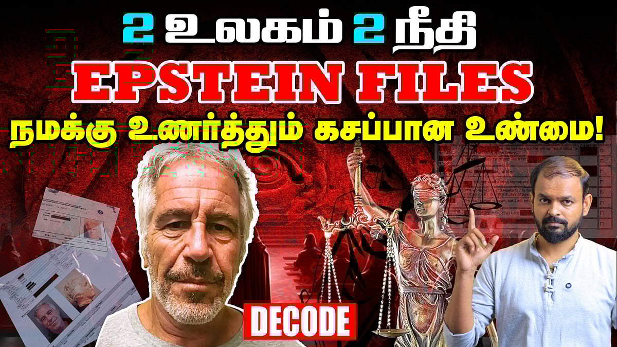 Epstein Files : Israel Mossad அனுப்பிய உளவாளியா Epstein? | Decode | Vikatan TV