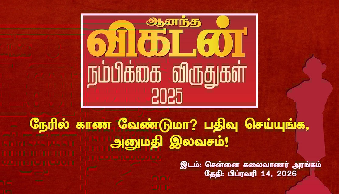 நம்பிக்கை விருதுகள் 2025 : நேரில் கண்டு நெகிழ வேண்டுமா? பதிவு செய்யுங்க, அனுமதி இலவசம்!