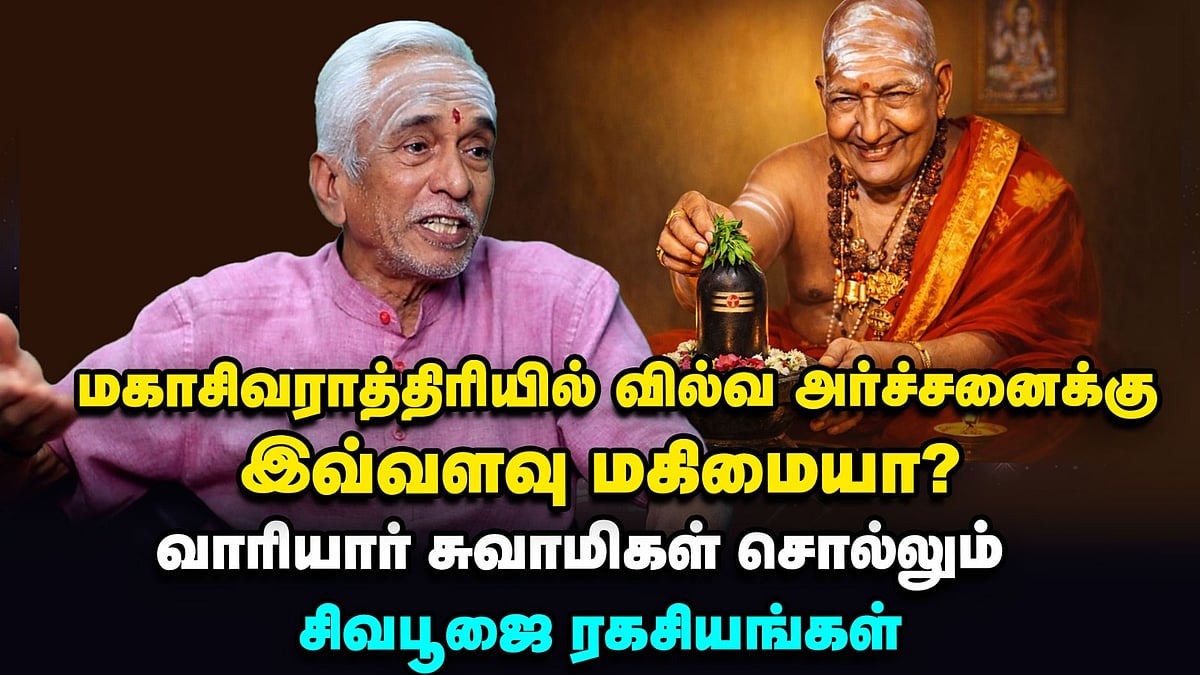 MahaSivarathri | சிவலிங்கத் தத்துவம் -கணபதி முதல் பெருமாள்வரை சிவபூஜை செய்த  ரகசியம்|மகாசிவராத்திரி