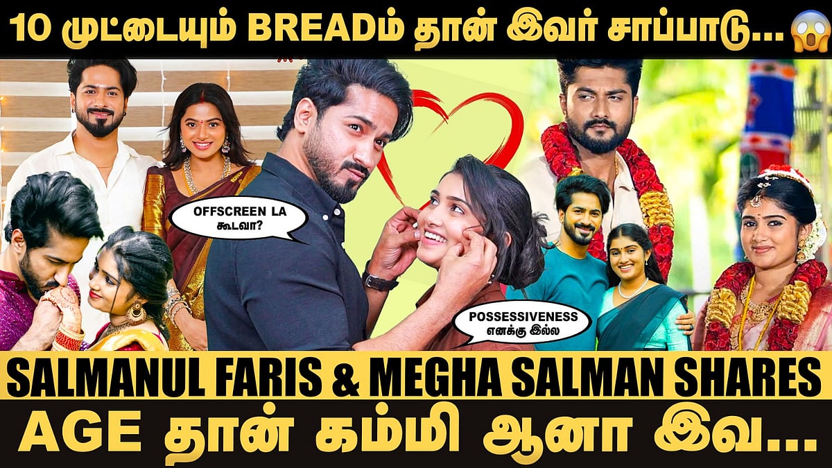 நான் வந்ததுக்கு அப்புறம் தான் அந்த வீடு வீடாக மாறுச்சு..! - Salmanul & Megha Salman | Mizhirandilum