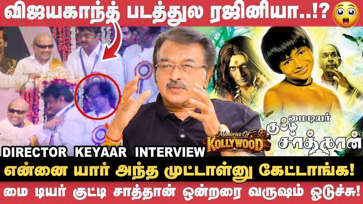 ஒன்றரை வருஷம் ஓடுன படத்தை Re-release பண்ண‌ விடலை - Keyaar | My Dear Kuttichathan| Vikatan Interview
