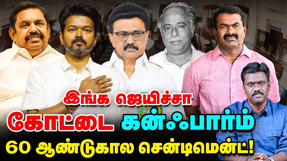 இந்த 3 தொகுதியில ஜெயிச்சா கோட்டை கன்ஃபார்ம்! | Election centiment | TN Election 360 updates
