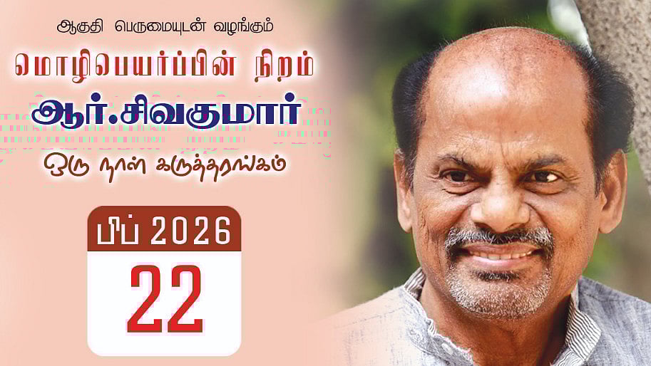 `மொழிபெயர்ப்பின் நிறம் ஆர்.சிவக்குமார்' - ஆகுதி பதிப்பகத்தின் ஒரு நாள் கருத்தரங்கு