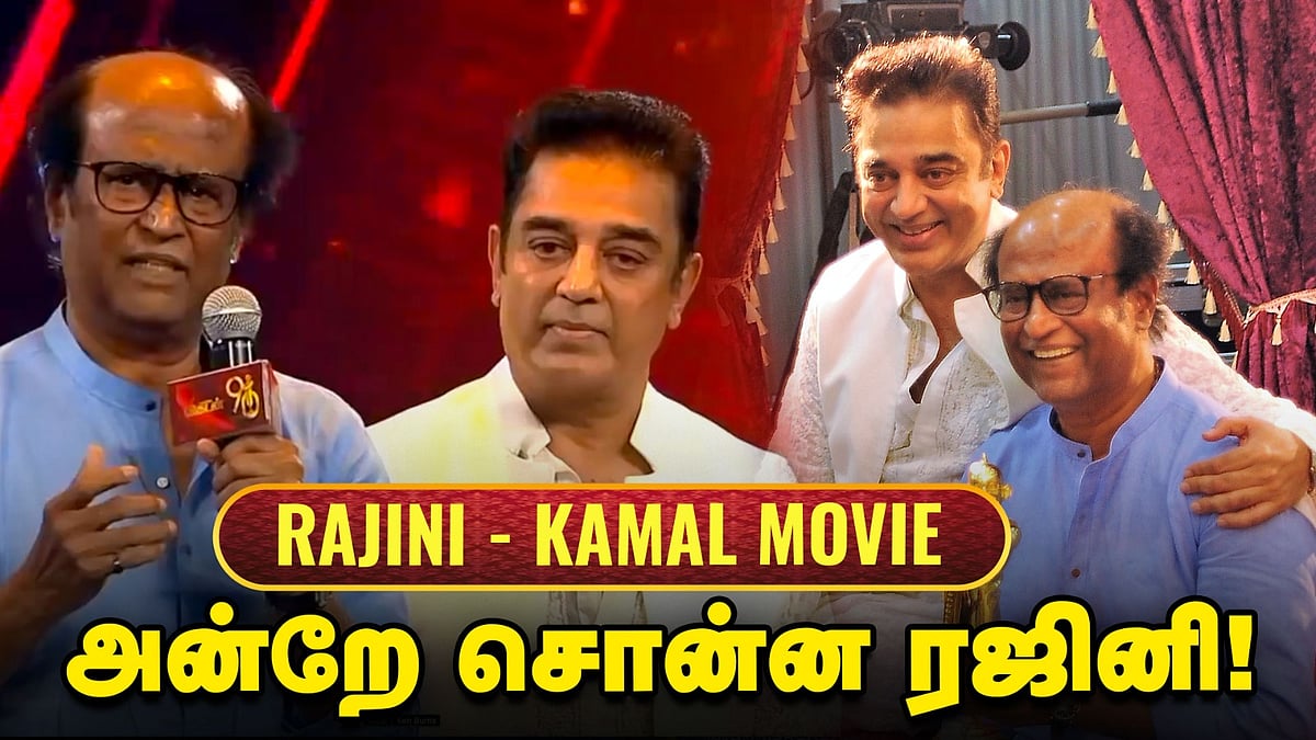 Rajini - Kamal Movie அன்றே சொன்ன ரஜினி! | Cinema Vikatan | Award Videos
