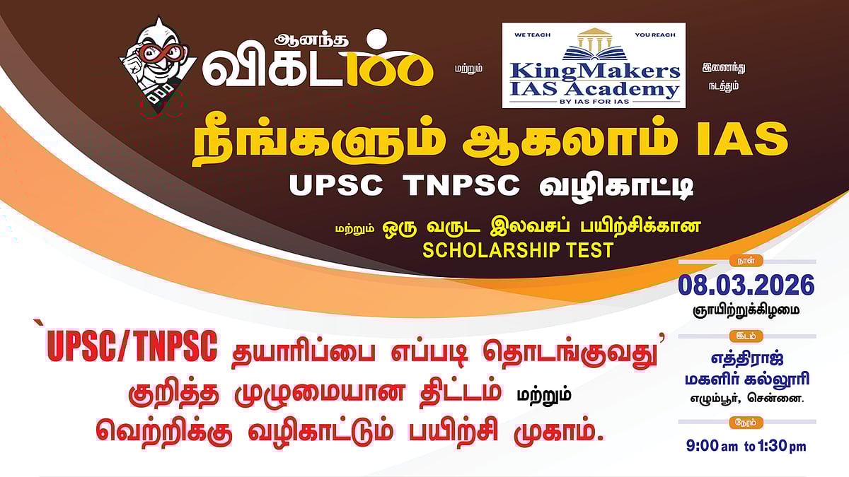 UPSC / TNPSC: சென்னையில் இலவசப் பயிற்சி முகாம் - அனுமதி இலவசம்!
