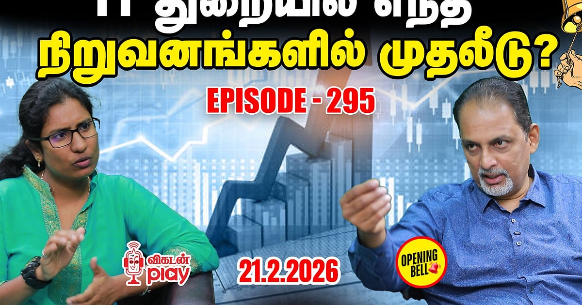 நீங்க Dividend-க்கு Eligible ஆகணுமா? இதை பண்ணுங்க | OBS - 295 | Weekly Roundup Show 2.o