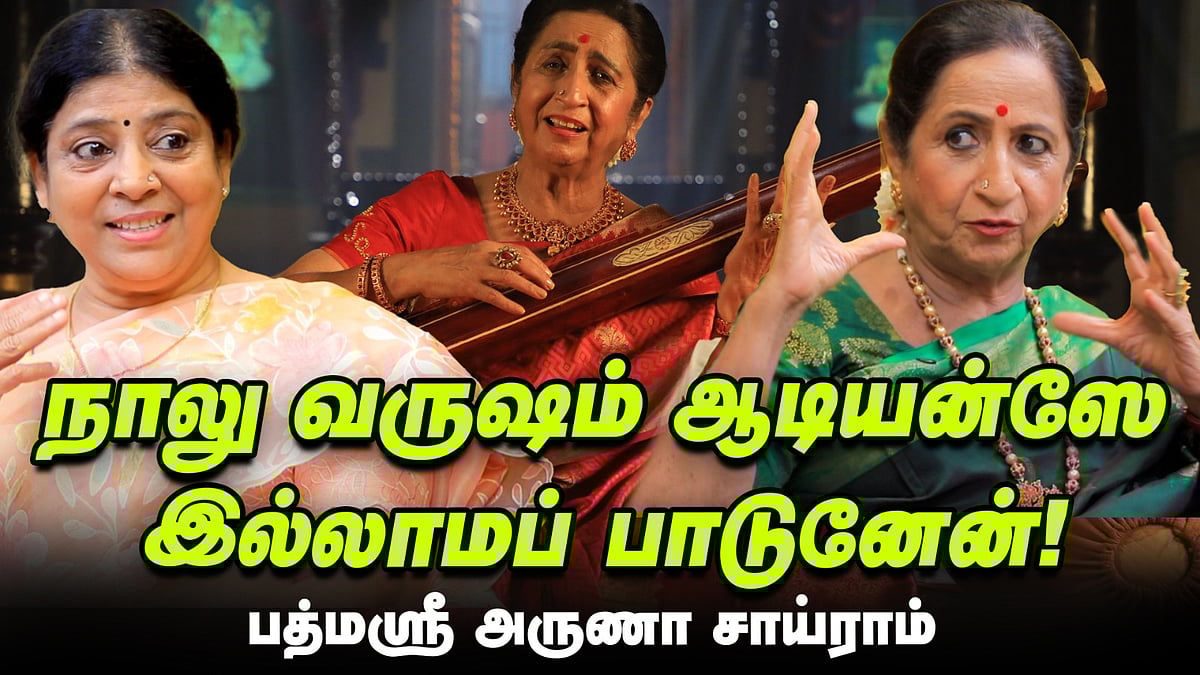 பாடுறதையே நிறுத்திடலாமான்னு நினைச்சேன்! | Aruna Sairam | Advocate SUMATHI | Ananda Vikatan
