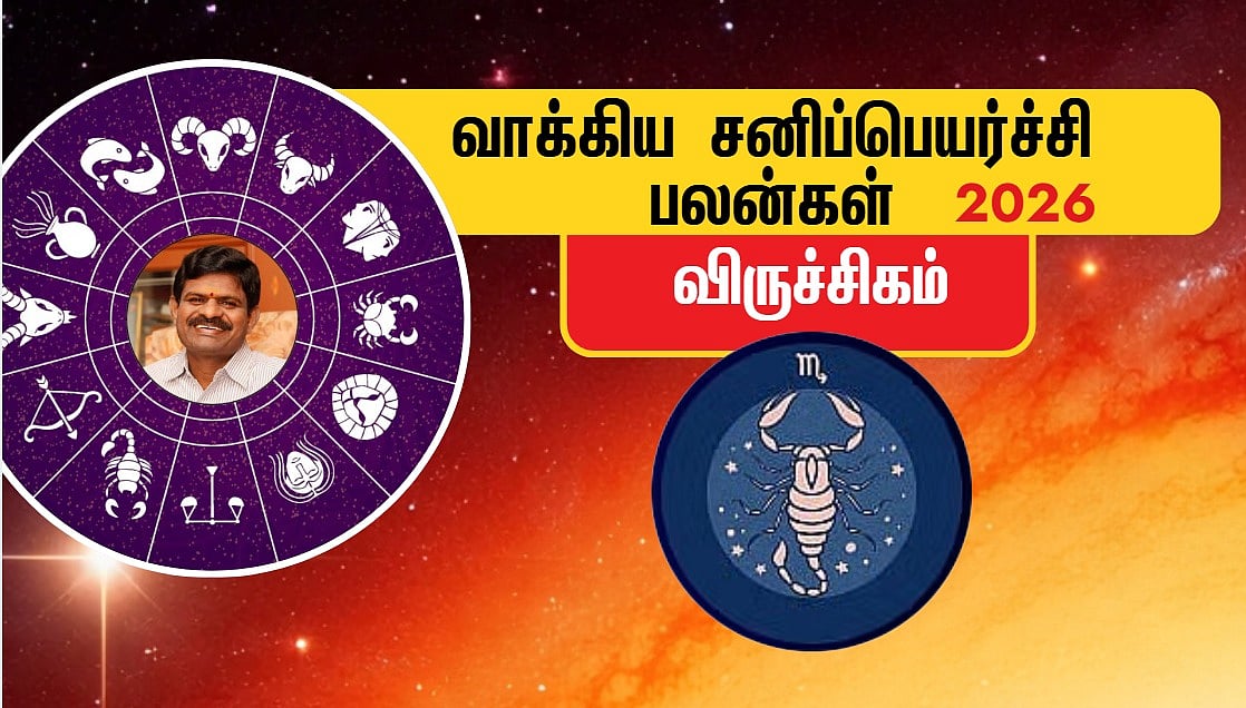 விருச்சிகம்: `பணப்பை நிரம்பும்; ஆனால் இந்த விஷயங்களில் கவனம்!’ | 2026 வாக்கிய சனிப்பெயர்ச்சி பலன்கள்