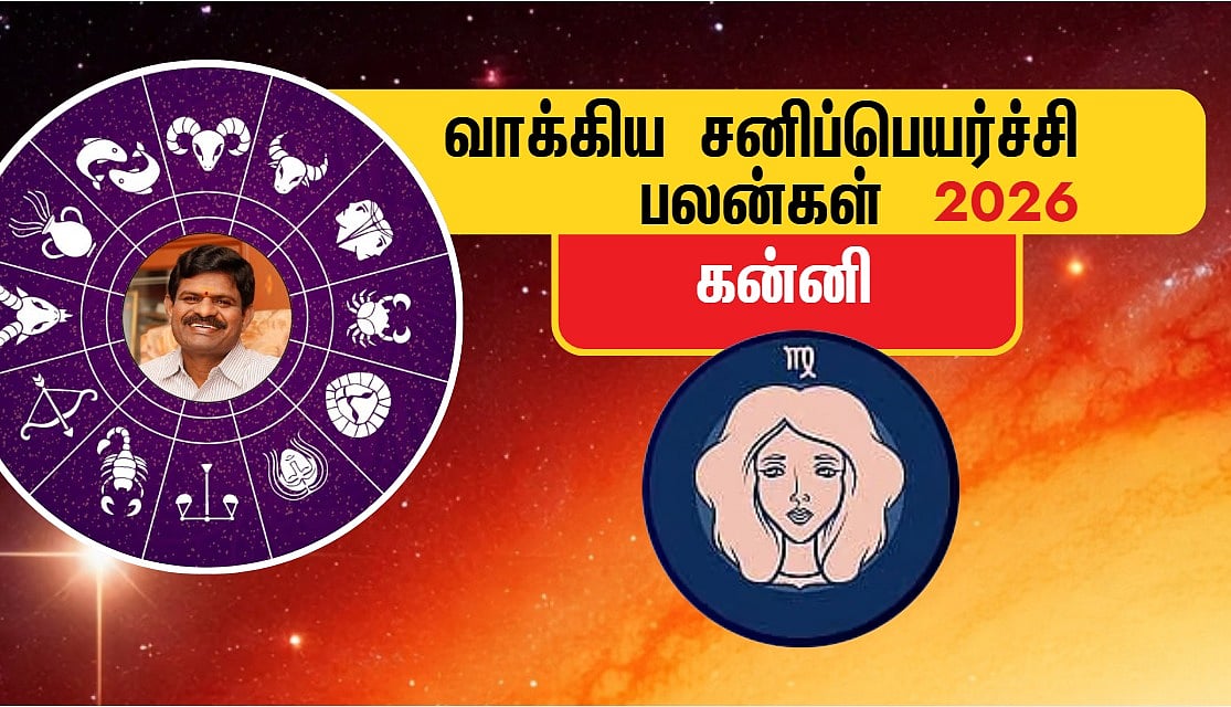 கன்னி: கண்டகச் சனி - `பதற்றம் வேண்டாம், ஆனால் கவனம்' ஏன்? | 2026 வாக்கிய சனிப்பெயர்ச்சி பலன்கள்