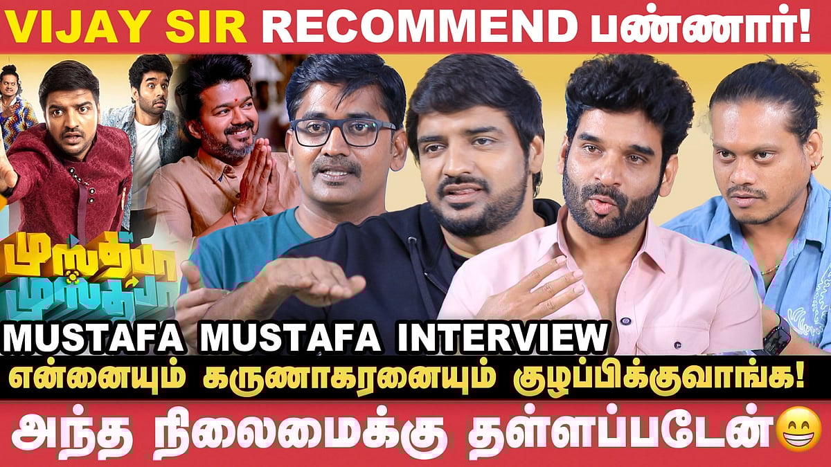 Sathish-க்கும் pugazh-க்கும் இப்படி ஒரு ஒற்றுமையா!? | Mustafa Mustafa | Cinema Vikatan Interview