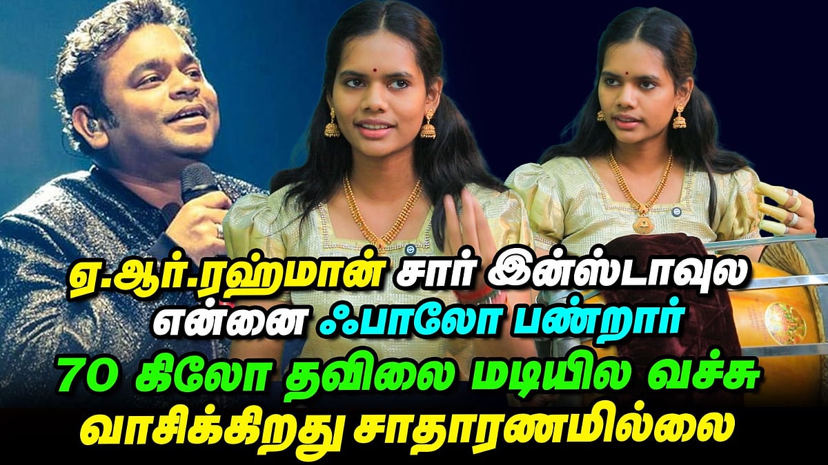 போகி போகி song-க்கும் தவில் வாசிங்கன்னு ரஹ்மான் சார் சொன்னார் - Thavil Artist Amrithavarshini