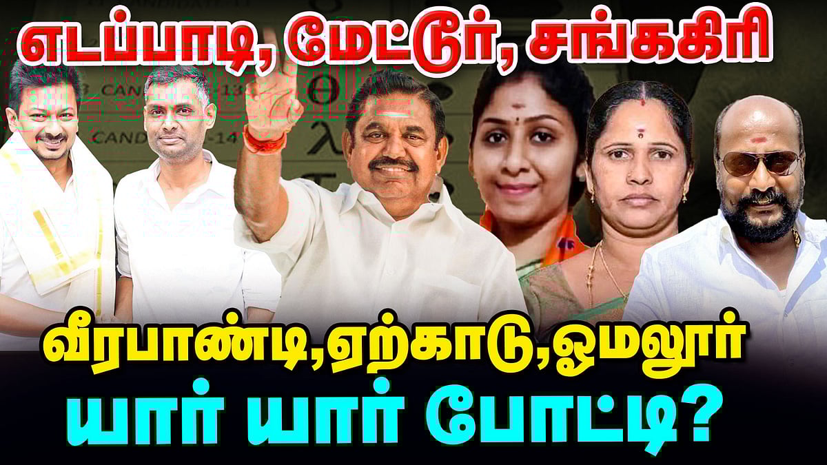 எடப்பாடியில் கெத்து காட்டும் EPS.., மேட்டுரில் வீரப்பன் மகள்! | TN Elections 360 Updates | Vikatan