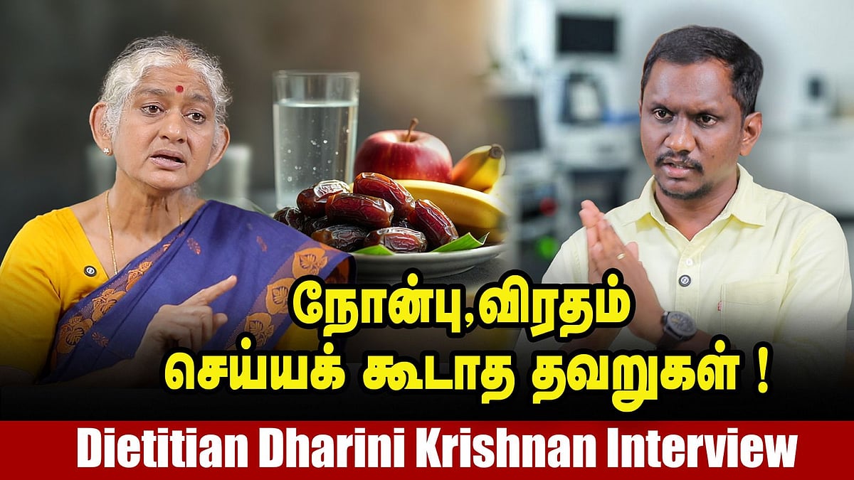 விரதம் இப்படி இருந்து பாருங்க | Dietitian Dharini Krishnan | Ramzan fasting | Vikatan