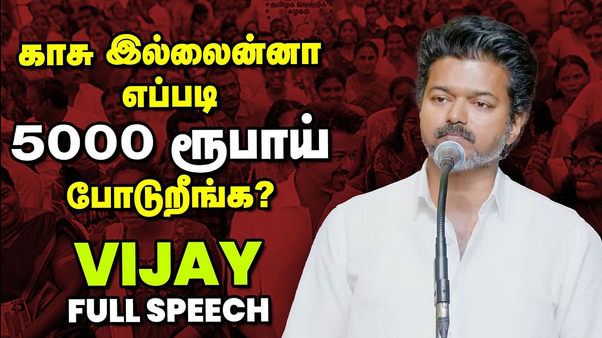 Womens Day TVK VIjay full speech | '6 சிலிண்டர்கள் இலவசம், அண்ணன் சீர்; பெண்களுக்கு மாதம் ரூ.2500'
