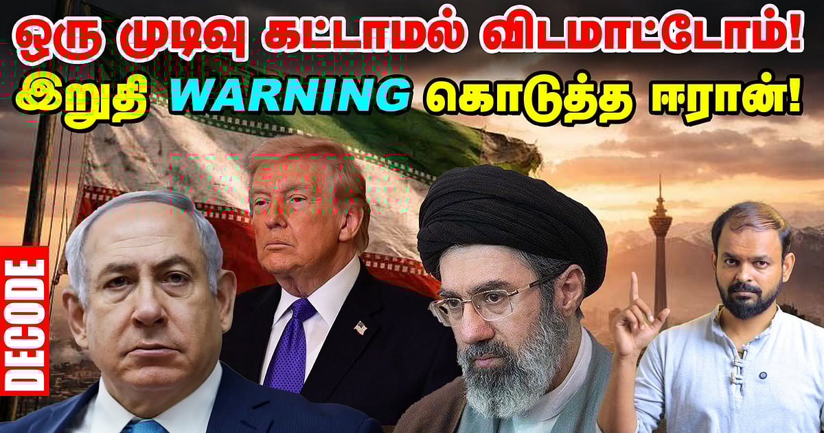 Iran war: புதிய Supreme Leader - யார் இந்த Mojtaba Khamenei? | Decode | Middle East | Vikatan