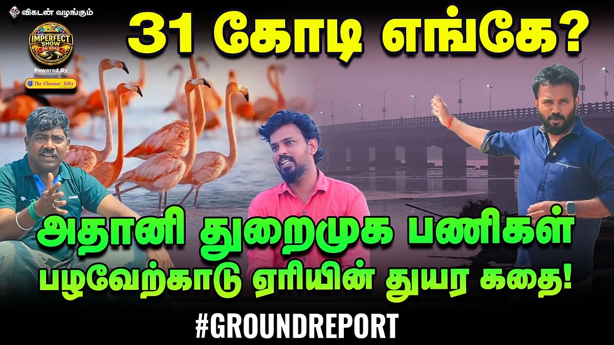 பழவேற்காடு ஏரி ஆபத்தில்? | Adani துறைமுகமும், Tamil Nadu அரசின் அலட்சியமும்! | IPS Show On Road |#3
