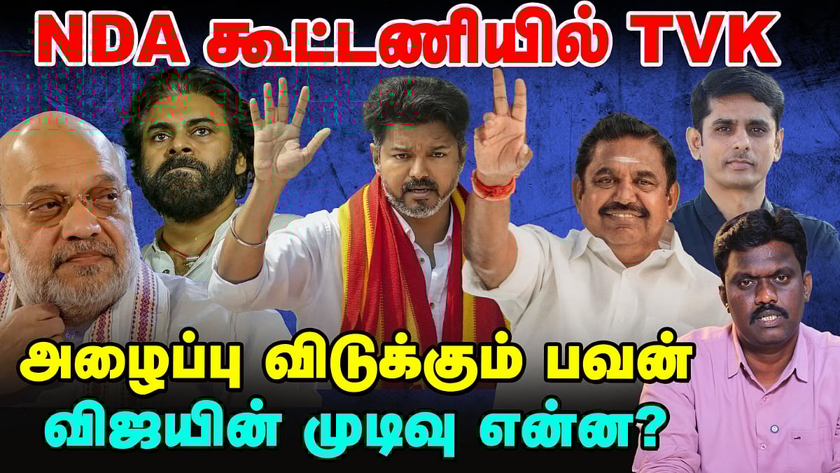 விஜய்யை NDA கூட்டணிக்கு அழைக்கும் பவன்? தடுக்கும் ஜான்!? | TN Election Updates 360 | Vikatan