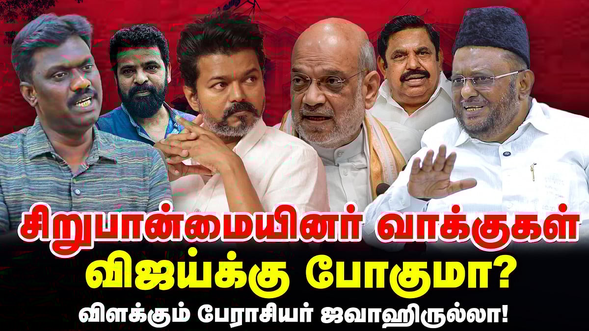 Ameer advice சொல்லுமளவுக்கு நாங்கள் இல்லை - பேராசிரியர் ஜவாஹிருல்லா | TVK Vijay | NDA | Vikatan