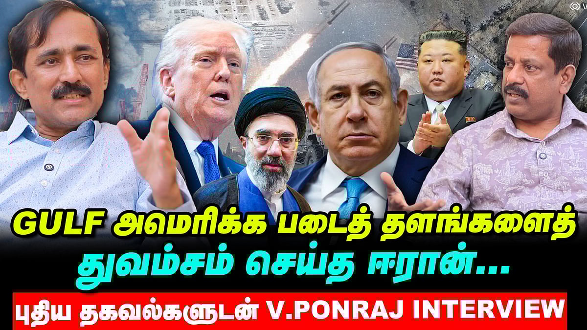 Iran War: US-க்கு அதிர்ச்சி தந்த North korea | Israel-ஐ அடித்து நொறுக்கிய இரான் - V Ponraj interview