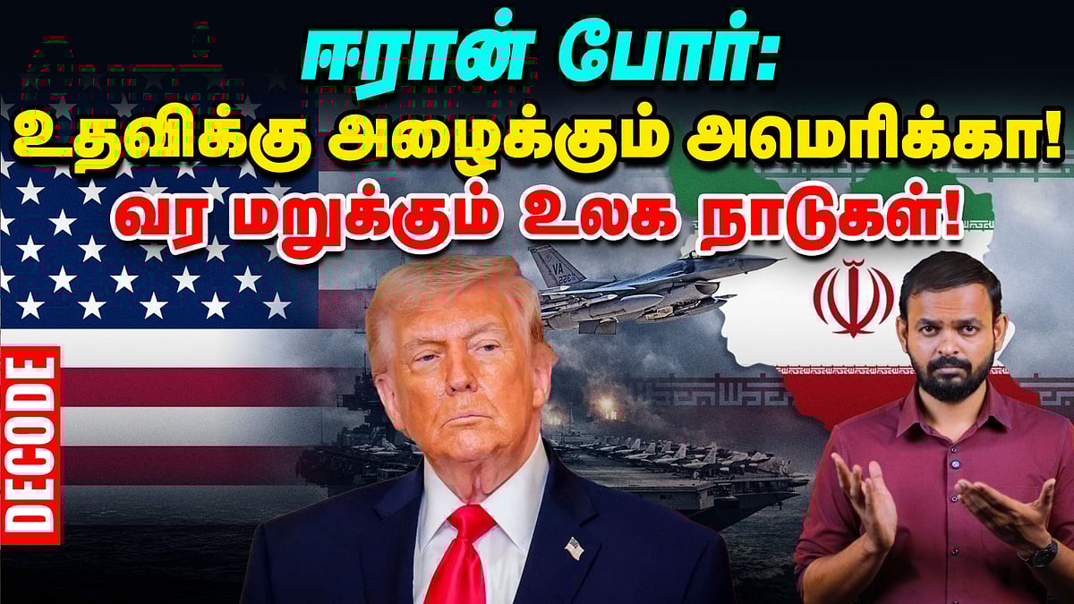 Iran war: China-வின் உதவிய கேட்கும் US - Trump plan என்ன? | Decode | Vikatan