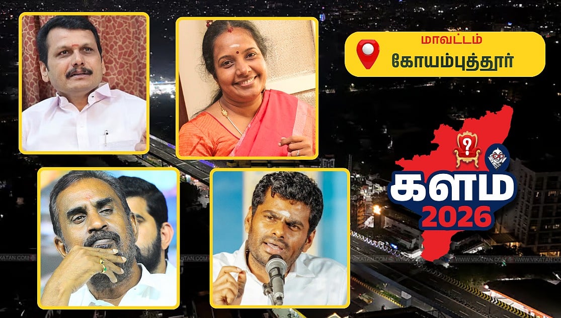 முட்டிமோதும் வேலுமணி, செந்தில் பாலாஜி; குறிவைக்கும் பாஜக! - கோவை மாவட்ட களநிலவரம் | முந்துவது யார்?