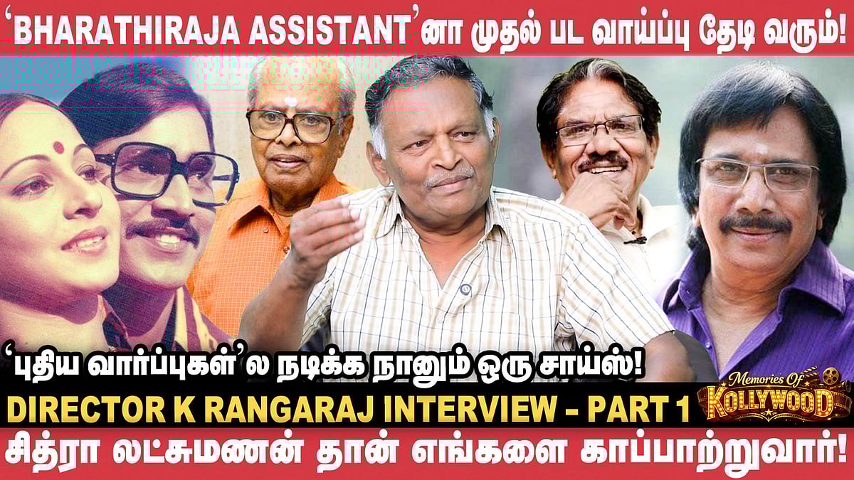 உங்களை Watch பண்ணிட்டு இருக்கேன்னு KB Sir சொன்னார்! - Director K.Rangaraj | Vikatan Interview

