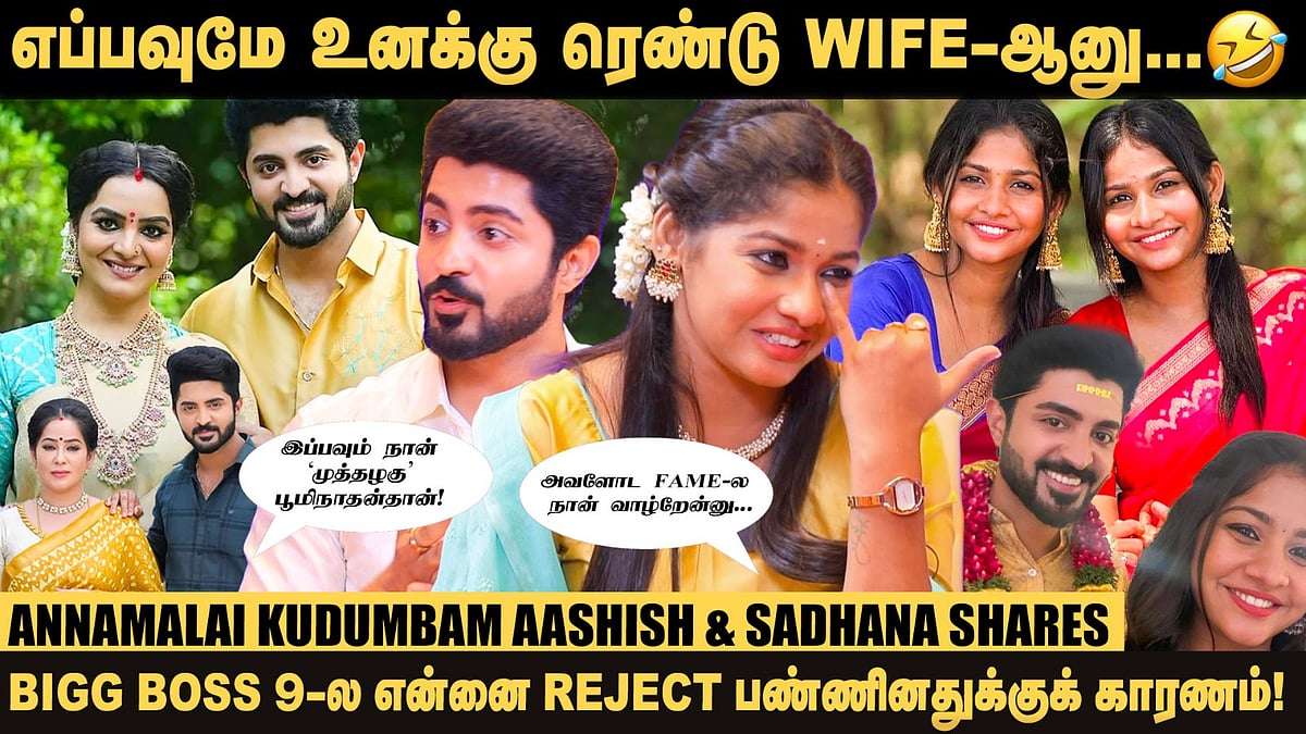 பஸ்ல கீழ உட்கார்ந்து போனோம், இன்னைக்கு Flight-ல Travel❤️- Sadhana Got Emotional| Annamalai Kudumbam