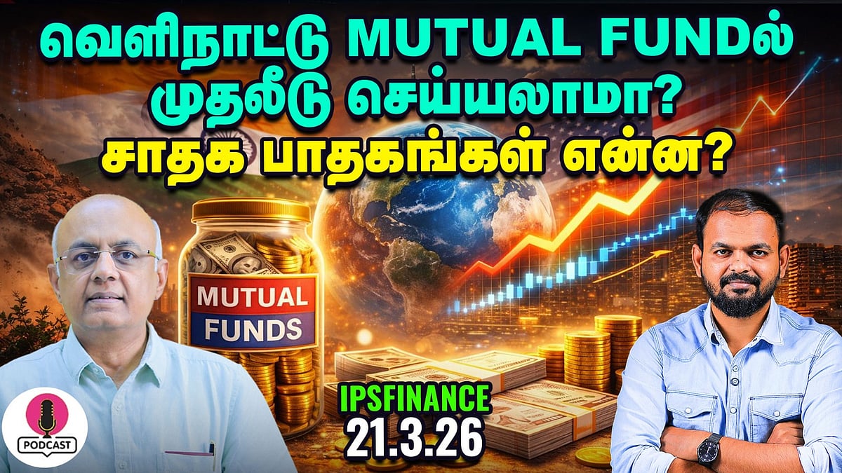 PPF: வருமான வரிச் சலுகை பெற சிறந்த முதலீடா?| IPS Finance - 466