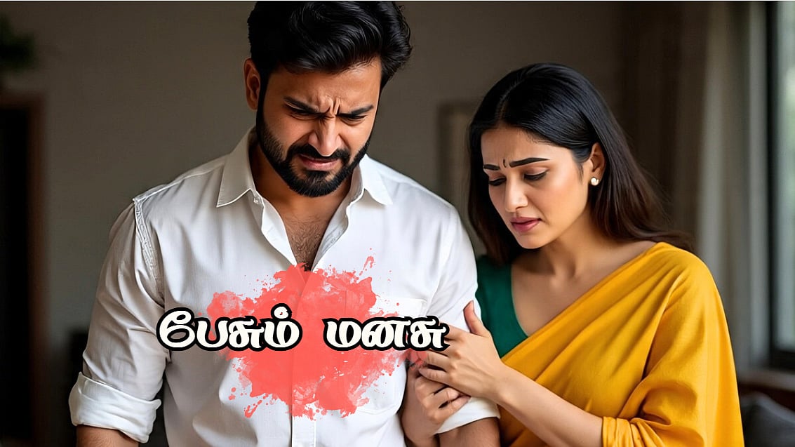 'எதற்கெடுத்தாலும் கோவப்படும் கணவர்; இந்தத் திருமணத்தில் எப்படி வாழ்வது?' - `பேசும் மனசு' 03