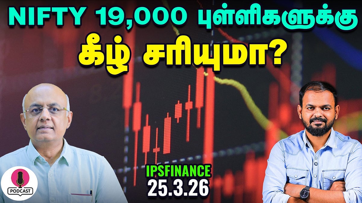 Gold Bullish Trend முடிவுக்கு வந்ததா? IPS Finance - 469 | NSE | BSE | Vikatan