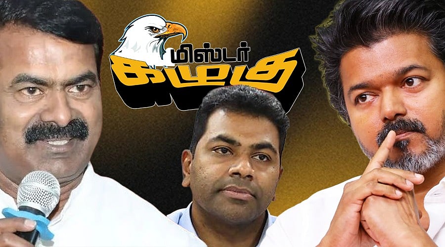 முட்டி மோதும் நிர்வாகிகள்; நண்பரைக் களமிறக்கும் விஜய் டு சீமானுக்கு ஜோதிடரின் அறிவுரை! | கழுகார்