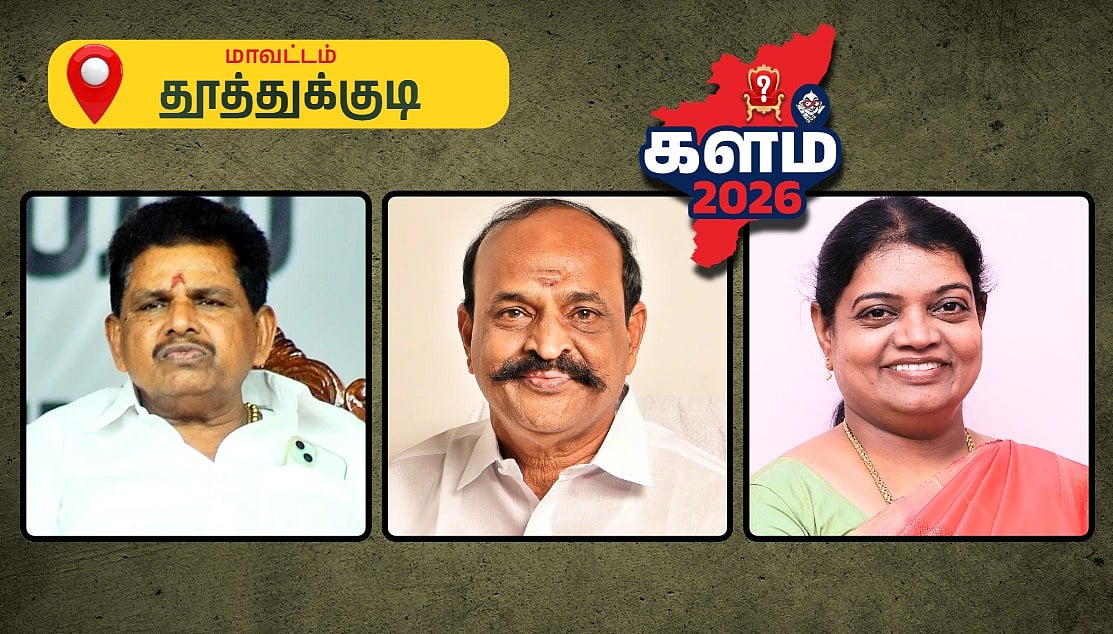 தூத்துக்குடி: 2 அமைச்சர்கள்; 6 தொகுதிகள் - தக்க வைக்குமா திமுக? போராடும் அதிமுக! முந்துவது யார்?