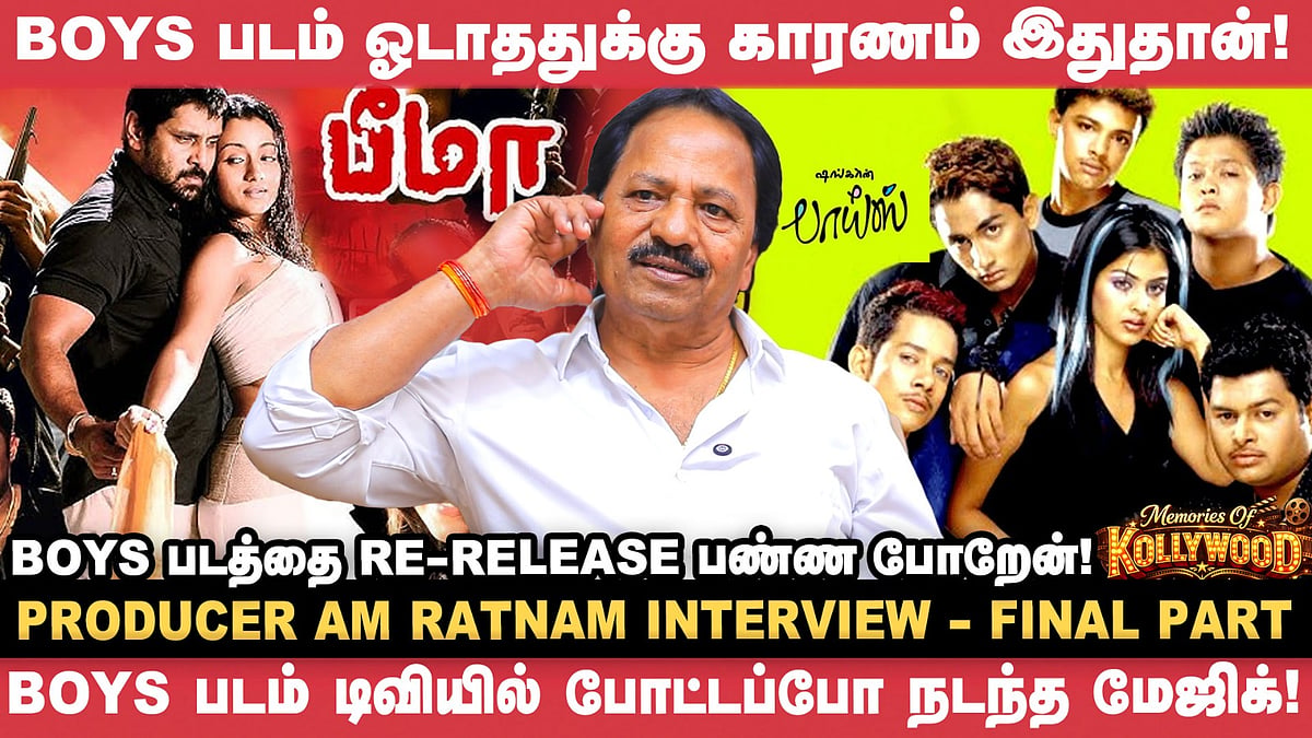 Bheema கதை மேல எனக்கு நம்பிக்கையே வரல! - AM Ratnam | Boys | 7G Rainbow Colony | Vikatan