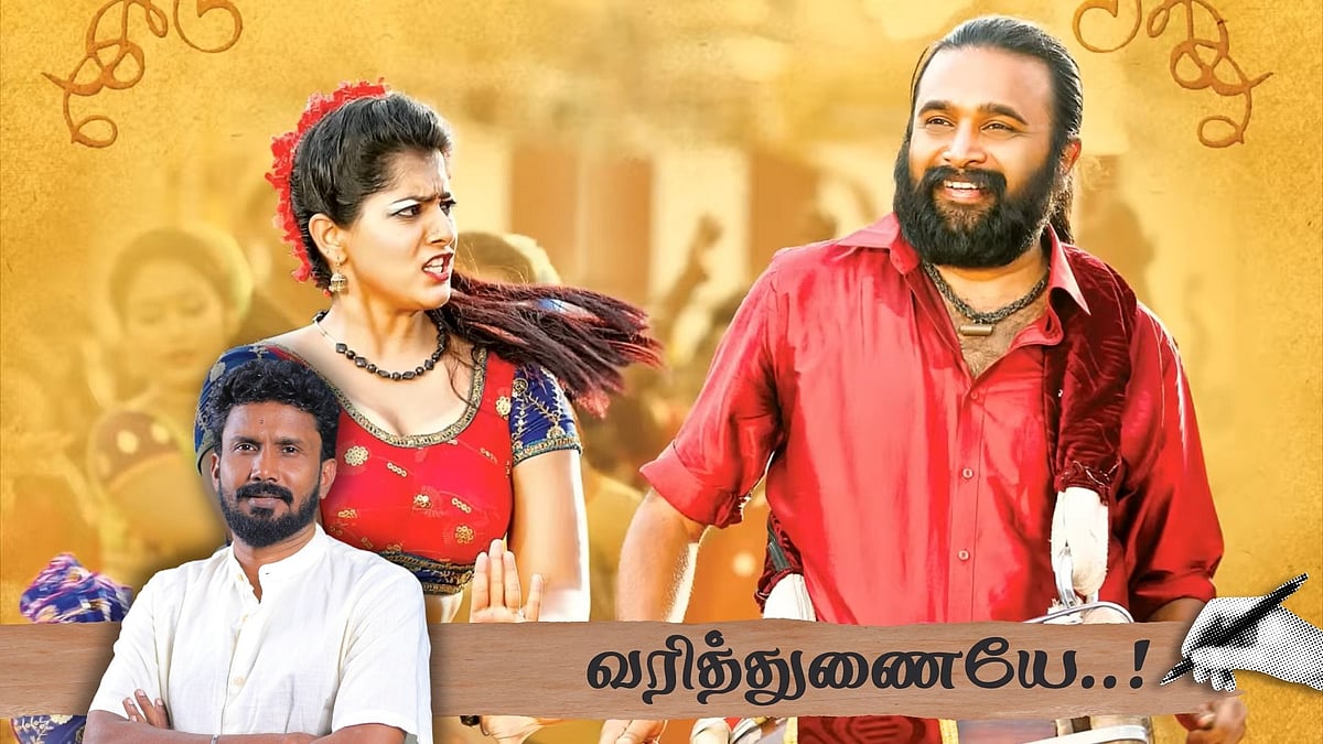 தாரை தப்பட்டை: 
