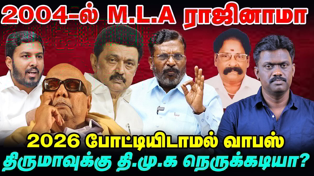 திருமாவுக்கு நெருக்கடி தந்ததா திமுக? - உண்மையான பின்னணி என்ன? | TN Elections 360 updates
