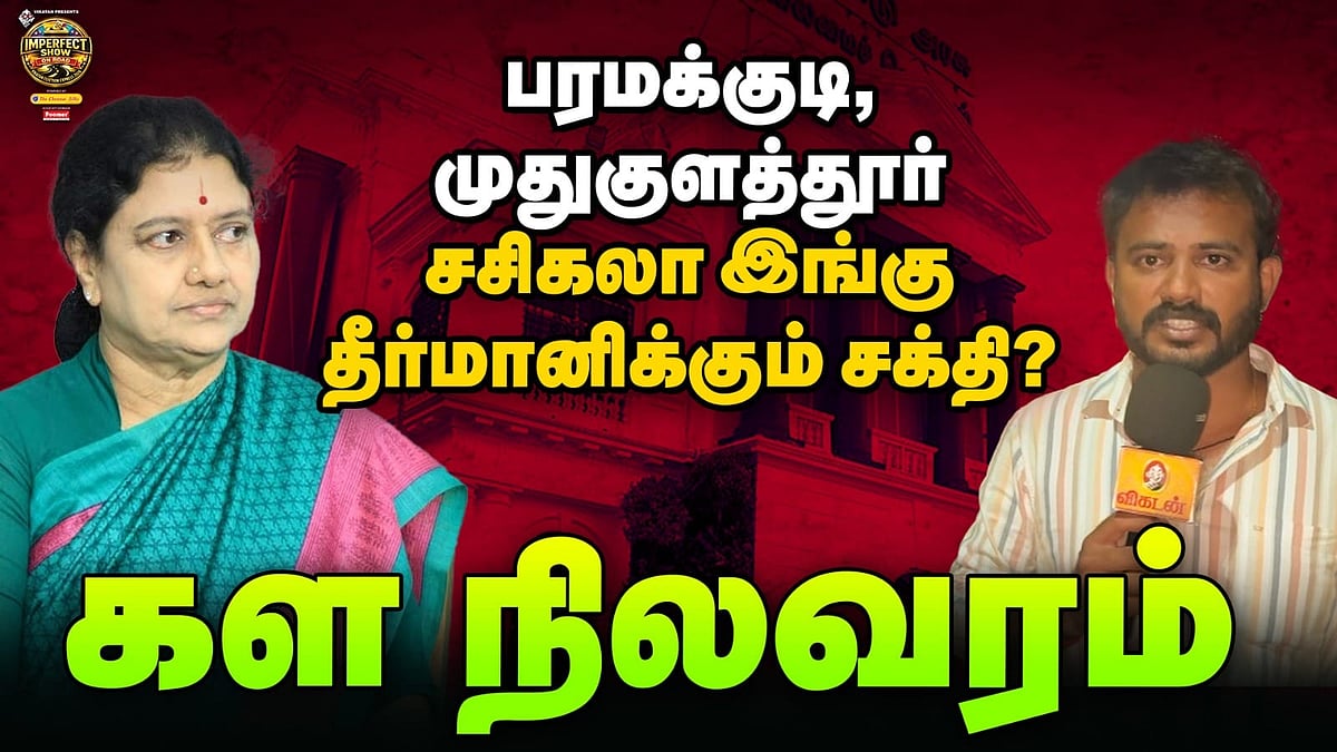 Sasikala கை ஓங்குகிறதா? பரமக்குடி, முதுகுளத்தூர் - கள நிலவரம் | TN Elections Ground Report| #45