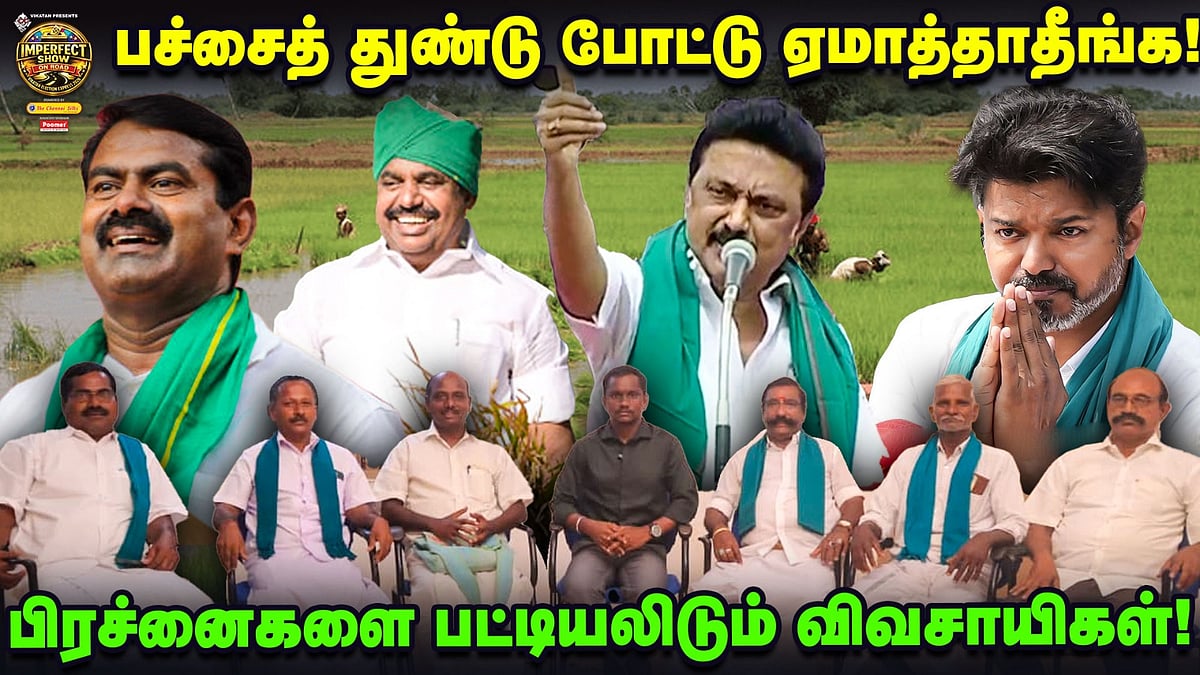 Delta விவசாயிகளின் இன்றைய நிலை :Thanjavur Farmers Meet | Ground Report | TN Elections 2026 | #53
