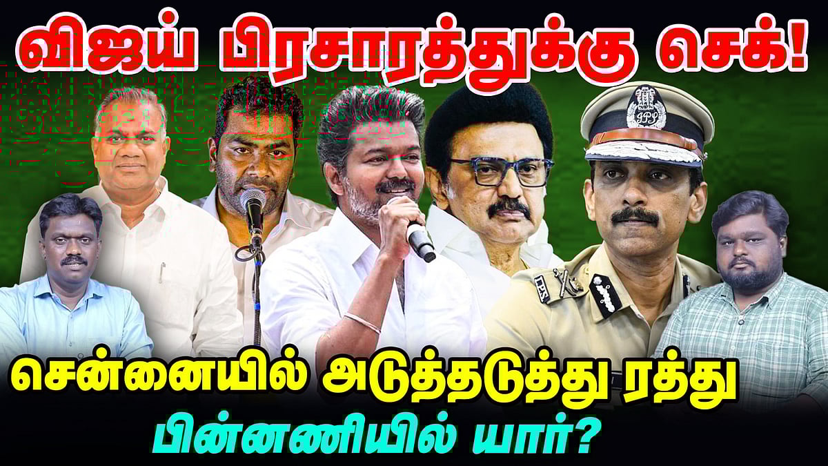 TVK Vijay பிரசாரம் அடுத்தடுத்து ரத்து, பின்னணியில் DMK வா? | TN Election 360 updates Vikatan TV